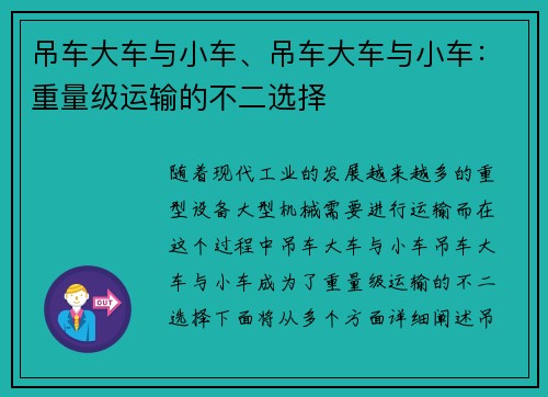 吊车大车与小车、吊车大车与小车:重量级运输的不二选择 吊车大车与小车、吊车大车与小车:重量级运输的不二选择