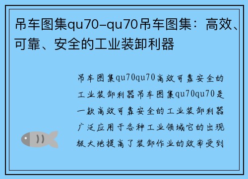 吊车图集qu70-qu70吊车图集:高效、可靠、安全的工业装卸利器