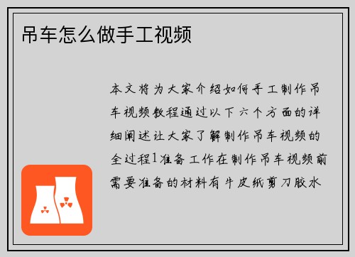 吊车怎么做手工视频 吊车怎么做手工视频