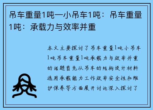 吊车重量1吨—小吊车1吨:吊车重量1吨:承载力与效率并重 吊车重量1吨—小吊车1吨:吊车重量1吨:承载力与效率并重