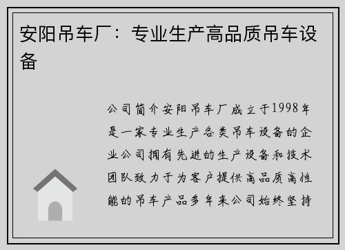安阳吊车厂:专业生产高品质吊车设备 安阳吊车厂:专业生产高品质吊车设备