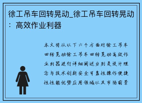 徐工吊车回转晃动_徐工吊车回转晃动:高效作业利器 徐工吊车回转晃动_徐工吊车回转晃动:高效作业利器