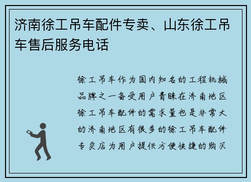 济南徐工吊车配件专卖、山东徐工吊车售后服务电话 济南徐工吊车配件专卖、山东徐工吊车售后服务电话