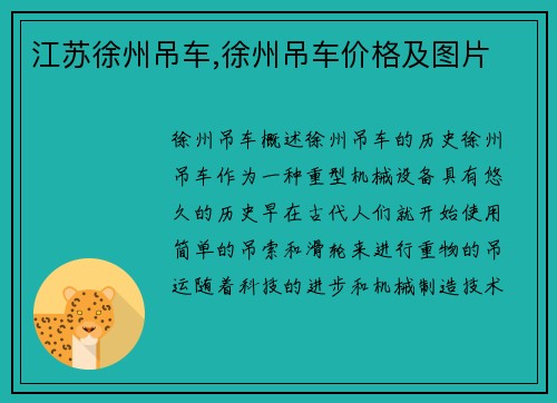 江苏徐州吊车,徐州吊车价格及图片 江苏徐州吊车,徐州吊车价格及图片