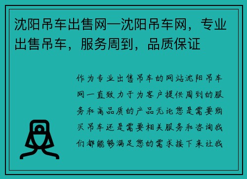 沈阳吊车出售网—沈阳吊车网,专业出售吊车,服务周到,品质保证