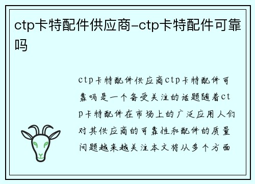 ctp卡特配件供应商-ctp卡特配件可靠吗
