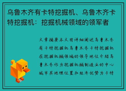 乌鲁木齐有卡特挖掘机、乌鲁木齐卡特挖掘机:挖掘机械领域的领军者 乌鲁木齐有卡特挖掘机、乌鲁木齐卡特挖掘机:挖掘机械领域的领军者