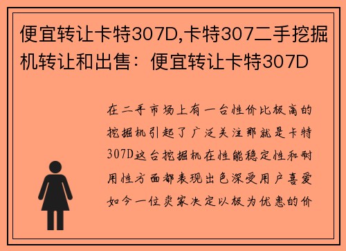 便宜转让卡特307D,卡特307二手挖掘机转让和出售:便宜转让卡特307D