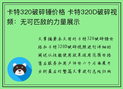 卡特320破碎锤价格 卡特320D破碎视频:无可匹敌的力量展示