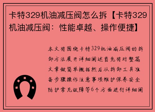 卡特329机油减压阀怎么拆【卡特329机油减压阀:性能卓越、操作便捷】