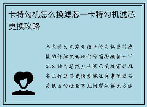 卡特勾机怎么换滤芯—卡特勾机滤芯更换攻略 卡特勾机怎么换滤芯—卡特勾机滤芯更换攻略