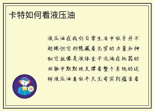 卡特如何看液压油