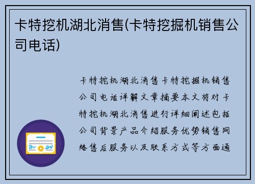 卡特挖机湖北消售(卡特挖掘机销售公司电话) 卡特挖机湖北消售(卡特挖掘机销售公司电话)
