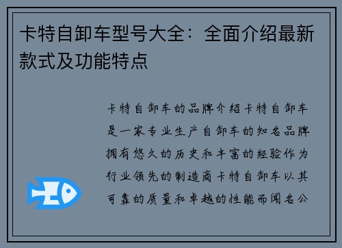 卡特自卸车型号大全:全面介绍最新款式及功能特点