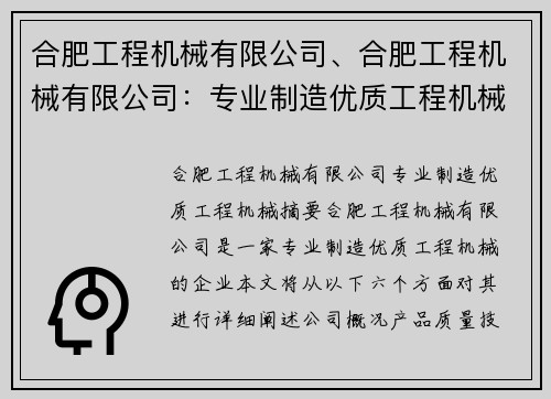 合肥工程机械有限公司、合肥工程机械有限公司:专业制造优质工程机械 合肥工程机械有限公司、合肥工程机械有限公司:专业制造优质工程机械