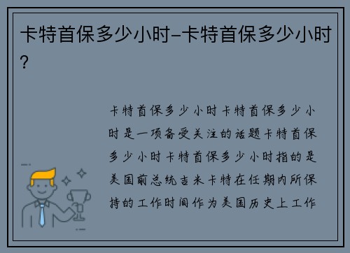 卡特首保多少小时-卡特首保多少小时? 卡特首保多少小时-卡特首保多少小时?