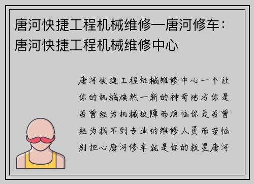 唐河快捷工程机械维修—唐河修车:唐河快捷工程机械维修中心