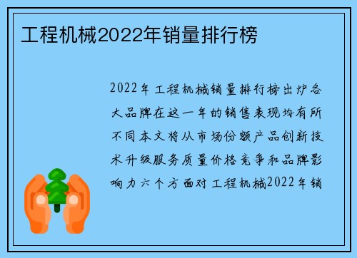工程机械2022年销量排行榜 工程机械2022年销量排行榜