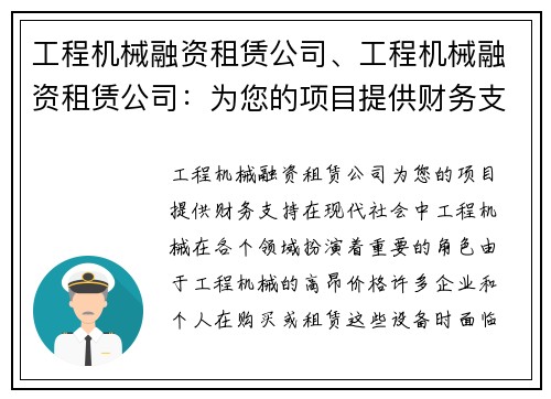 工程机械融资租赁公司、工程机械融资租赁公司:为您的项目提供财务支持 工程机械融资租赁公司、工程机械融资租赁公司:为您的项目提供财务支持