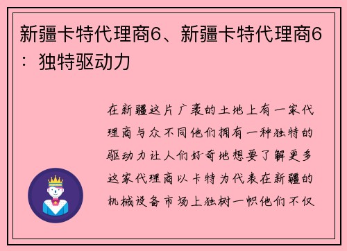 新疆卡特代理商6、新疆卡特代理商6:独特驱动力 新疆卡特代理商6、新疆卡特代理商6:独特驱动力