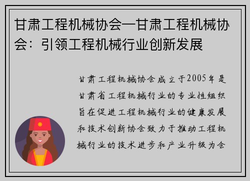 甘肃工程机械协会—甘肃工程机械协会:引领工程机械行业创新发展 甘肃工程机械协会—甘肃工程机械协会:引领工程机械行业创新发展