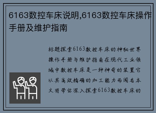 6163数控车床说明,6163数控车床操作手册及维护指南 6163数控车床说明,6163数控车床操作手册及维护指南