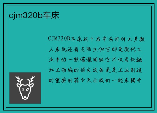 cjm320b车床 cjm320b车床