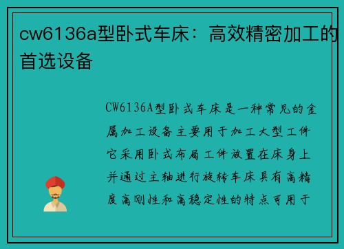 cw6136a型卧式车床:高效精密加工的首选设备 cw6136a型卧式车床:高效精密加工的首选设备