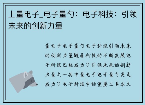 上量电子_电子量勺:电子科技:引领未来的创新力量 上量电子_电子量勺:电子科技:引领未来的创新力量
