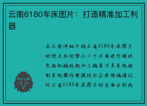 云南6180车床图片:打造精准加工利器 云南6180车床图片:打造精准加工利器