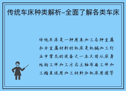 传统车床种类解析-全面了解各类车床 传统车床种类解析-全面了解各类车床