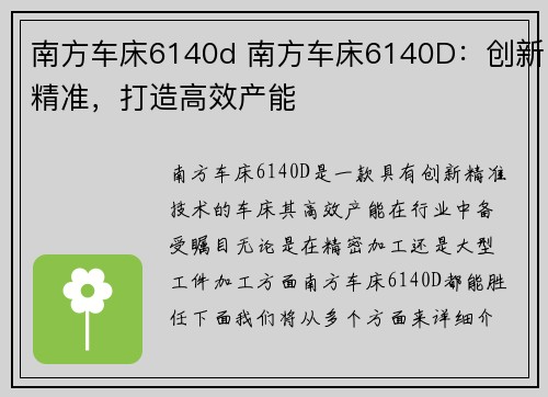南方车床6140d 南方车床6140D:创新精准,打造高效产能 南方车床6140d 南方车床6140D:创新精准,打造高效产能