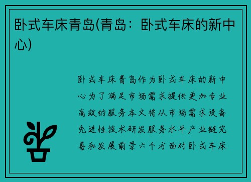 卧式车床青岛(青岛:卧式车床的新中心)