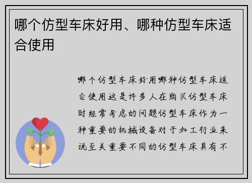 哪个仿型车床好用、哪种仿型车床适合使用 哪个仿型车床好用、哪种仿型车床适合使用