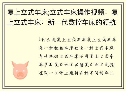 复上立式车床;立式车床操作视频:复上立式车床:新一代数控车床的领航者
