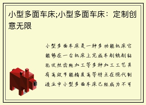小型多面车床;小型多面车床:定制创意无限