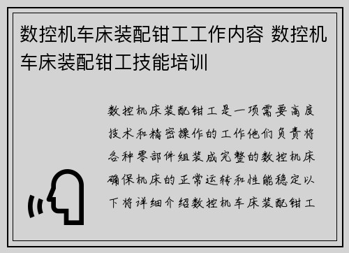 数控机车床装配钳工工作内容 数控机车床装配钳工技能培训 数控机车床装配钳工工作内容 数控机车床装配钳工技能培训