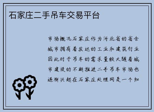 石家庄二手吊车交易平台 石家庄二手吊车交易平台