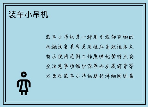 装车小吊机 装车小吊机