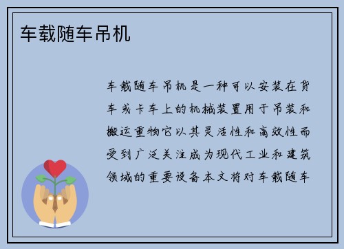 车载随车吊机 车载随车吊机